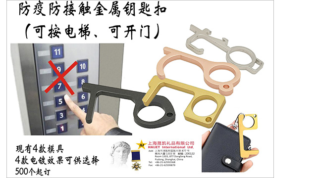 感染予防・非接触用メタルキーホルダー
