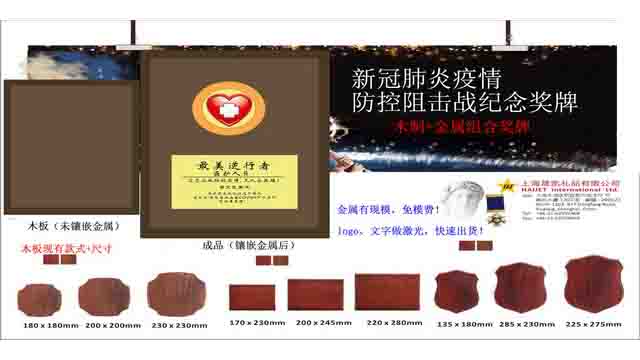 新型コロナウイルス感染症対応記念&nbsp;木製・金属メダル／記念章&nbsp;オーダーメイド