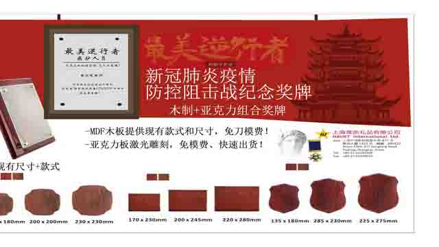 コロナ防止木製アクリル楯