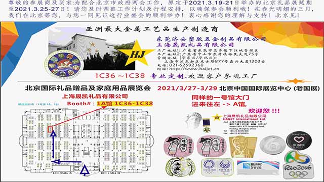 北京国際ギフト・家庭用品展覧会