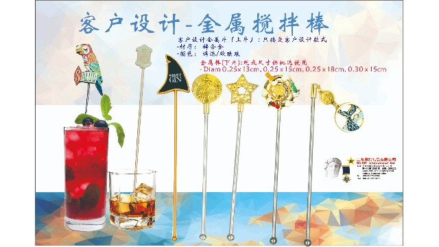 金属製ミキシングスティック