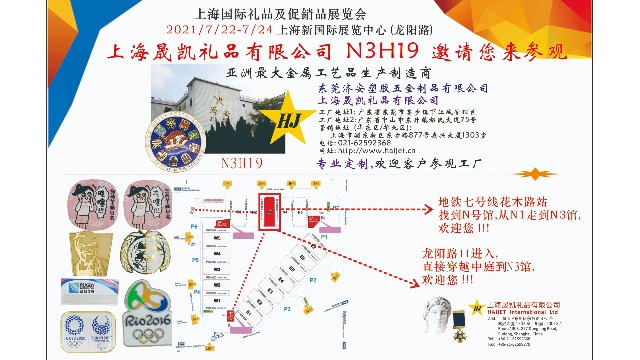 上海国際ギフト展へ、ぜひご来場ください。