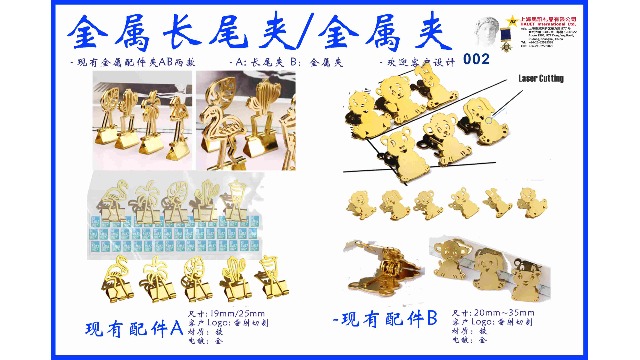 金属製ロングアームクリップ／金属クリップ