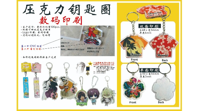 アクリルキーホルダー&nbsp;デジタル印刷（両面/片面）