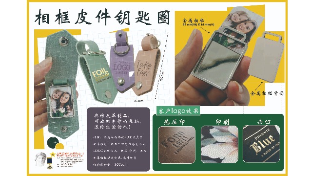 フォトフレーム革キーホルダー