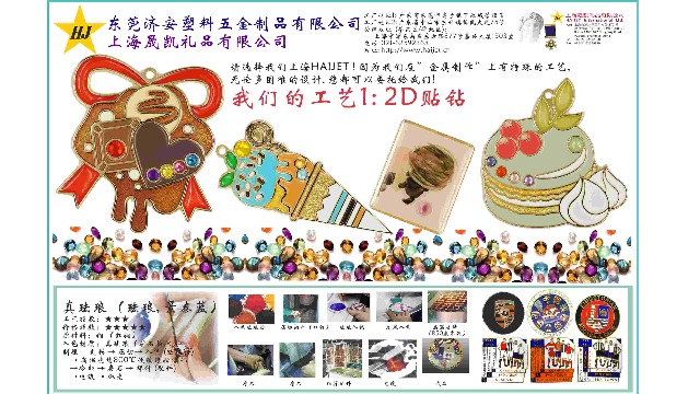 当社の工芸&nbsp;1：2D平面へのストーン貼り付け