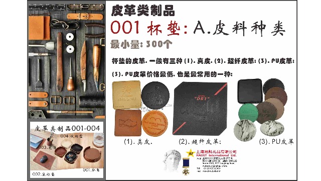 001&nbsp;コースター：A.&nbsp;レザー素材の種類