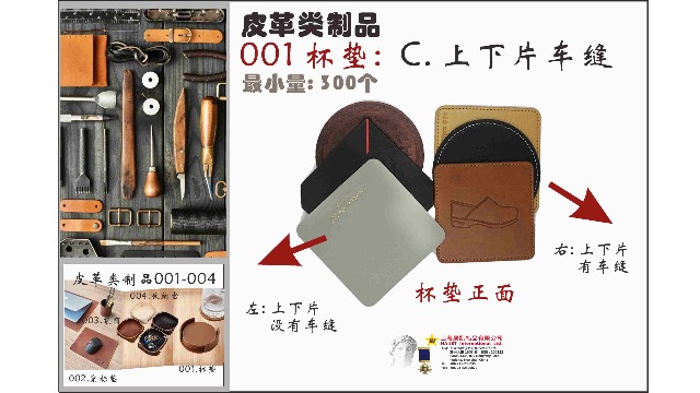 001&nbsp;コースター：C.&nbsp;上下パーツの縫製