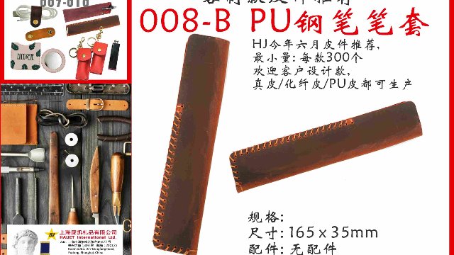 008-B&nbsp;PUペンケース