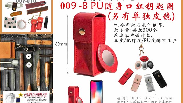009&nbsp;-B&nbsp;PU携帯リップキーホルダー&nbsp;(単体革ミラー付き)