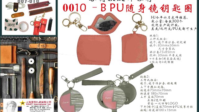 0010&nbsp;–B&nbsp;PU携帯ミラーキーホルダー