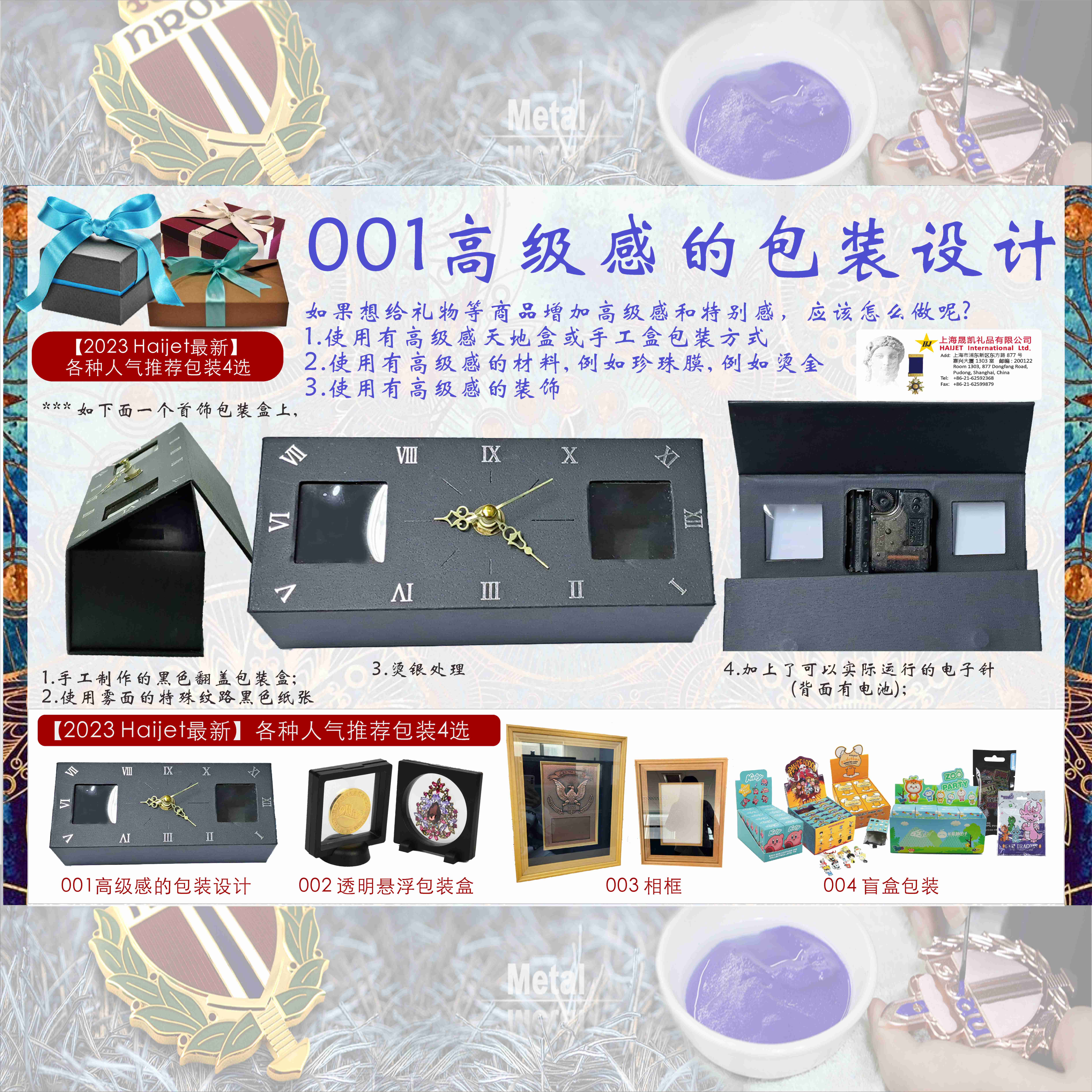 001增加商品包装的高级感和特别感