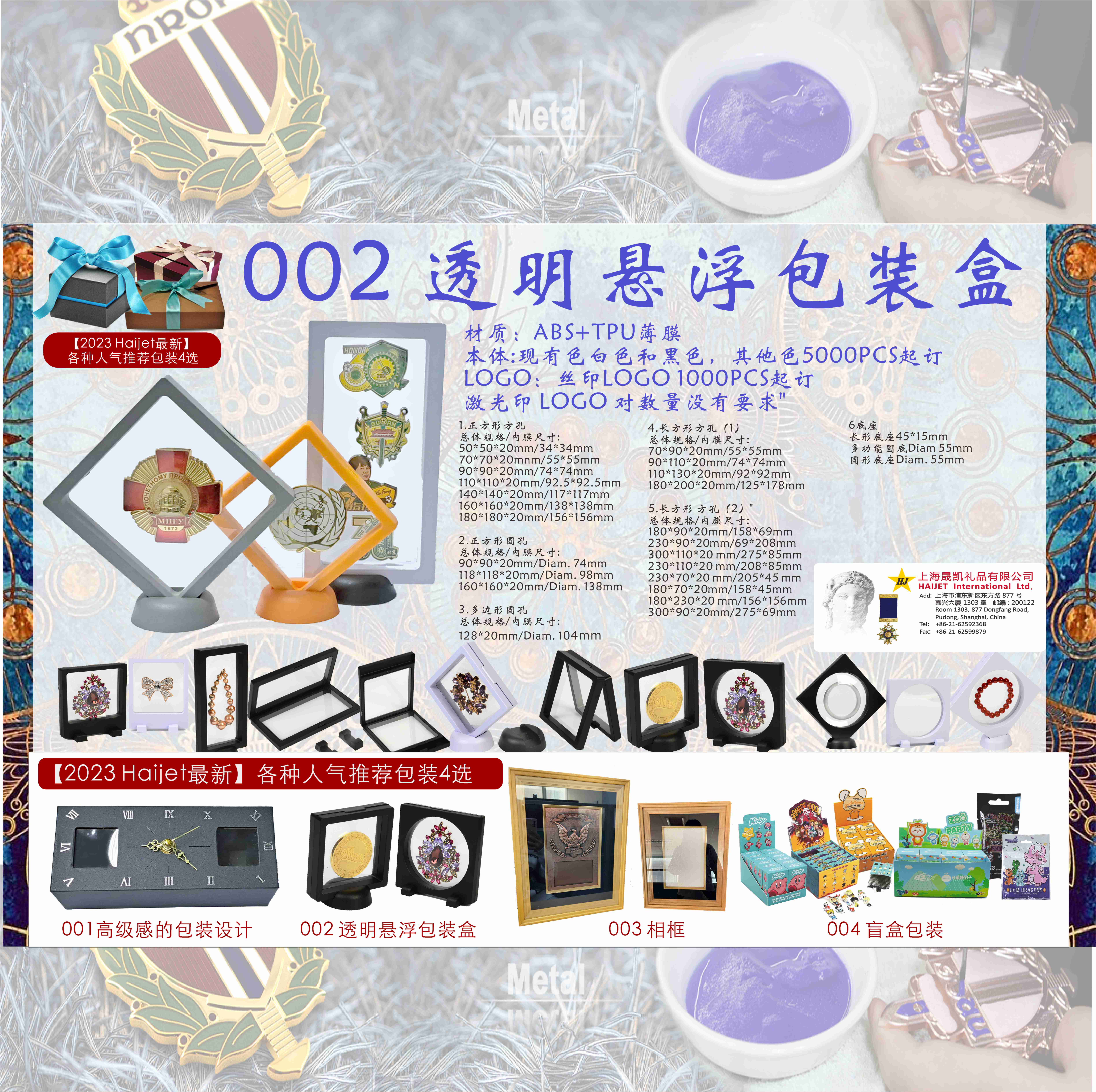 002&nbsp;透明悬浮包装盒