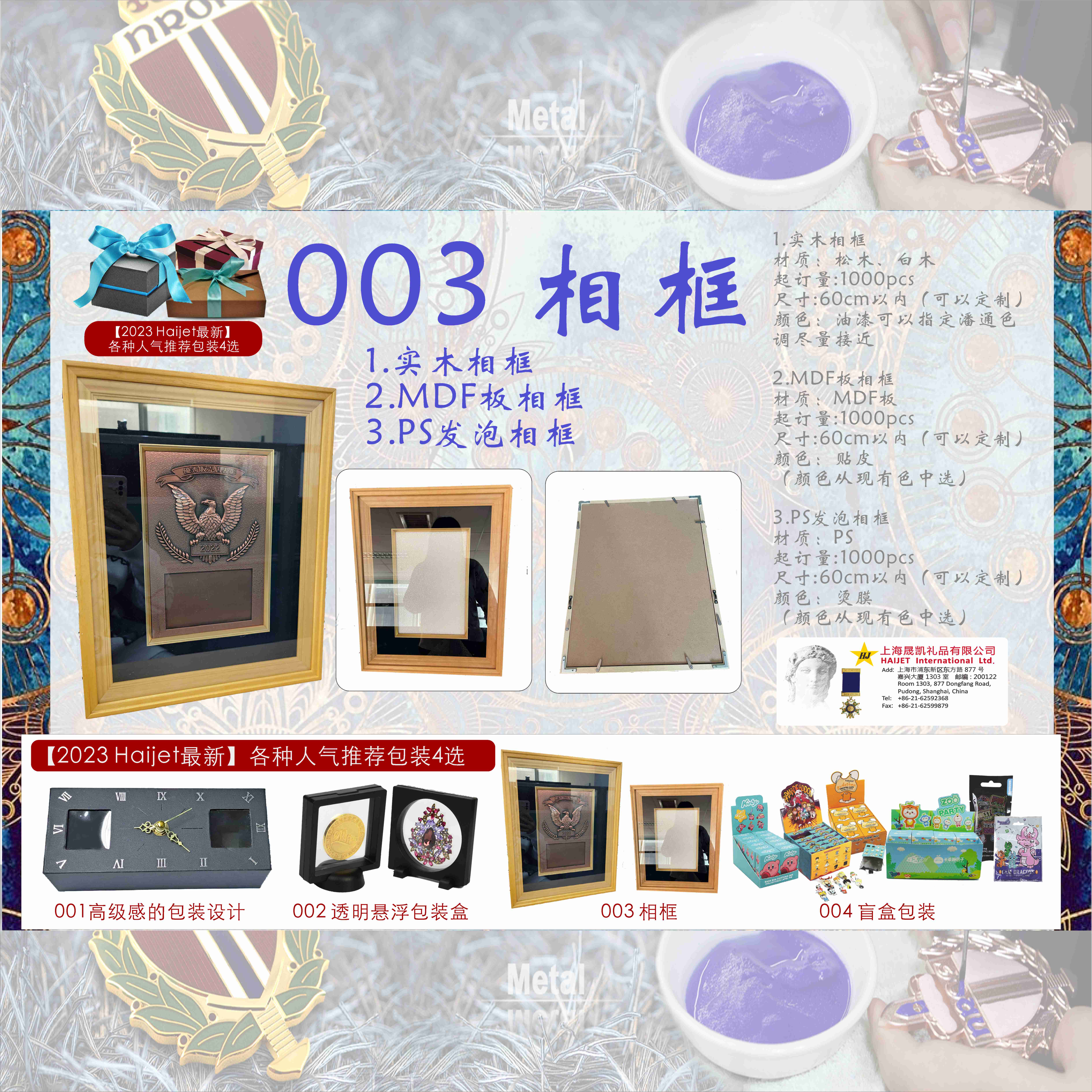 003&nbsp;相框