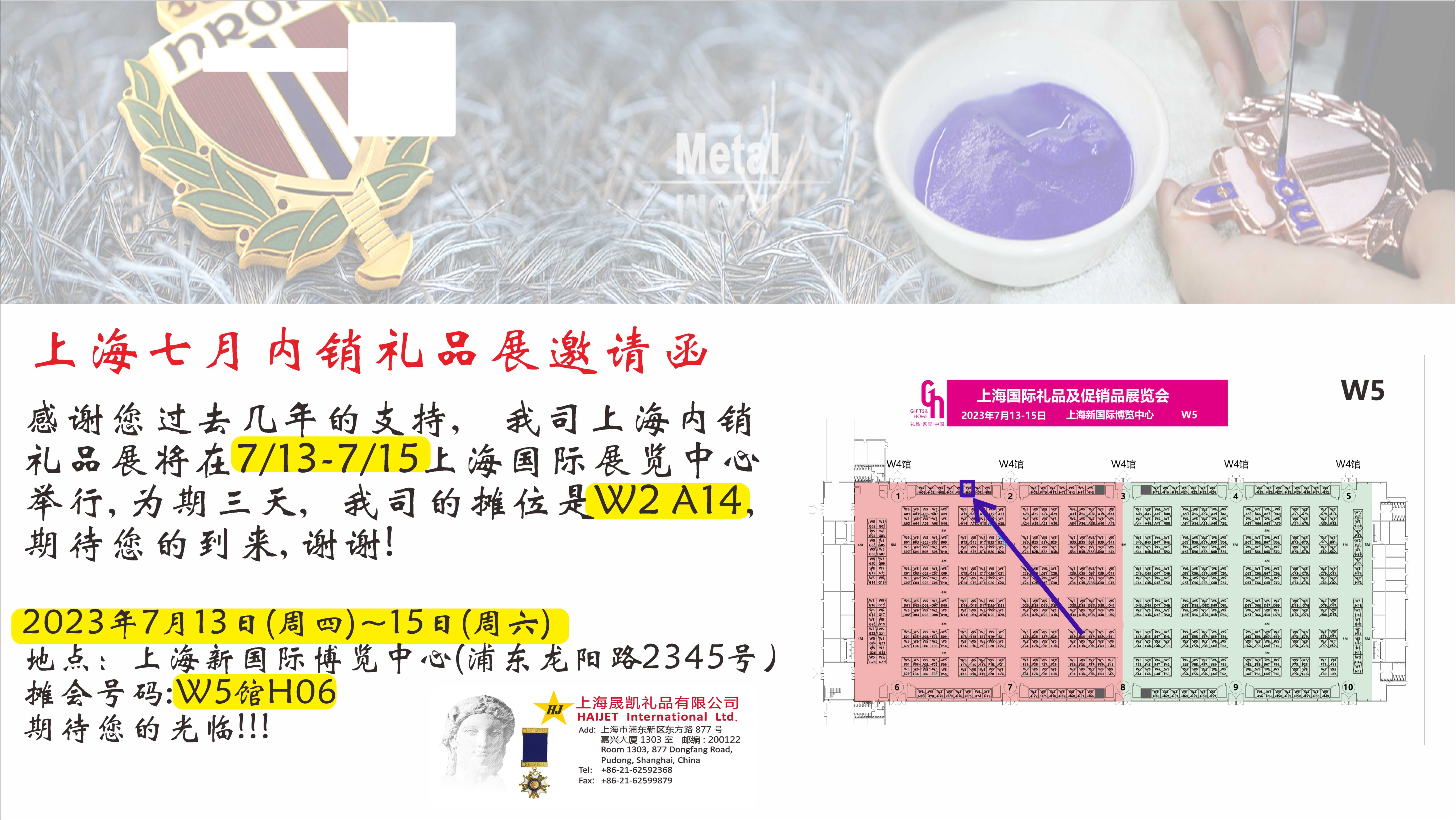 上海7月内販向けギフト展覧会&nbsp;ご招待状