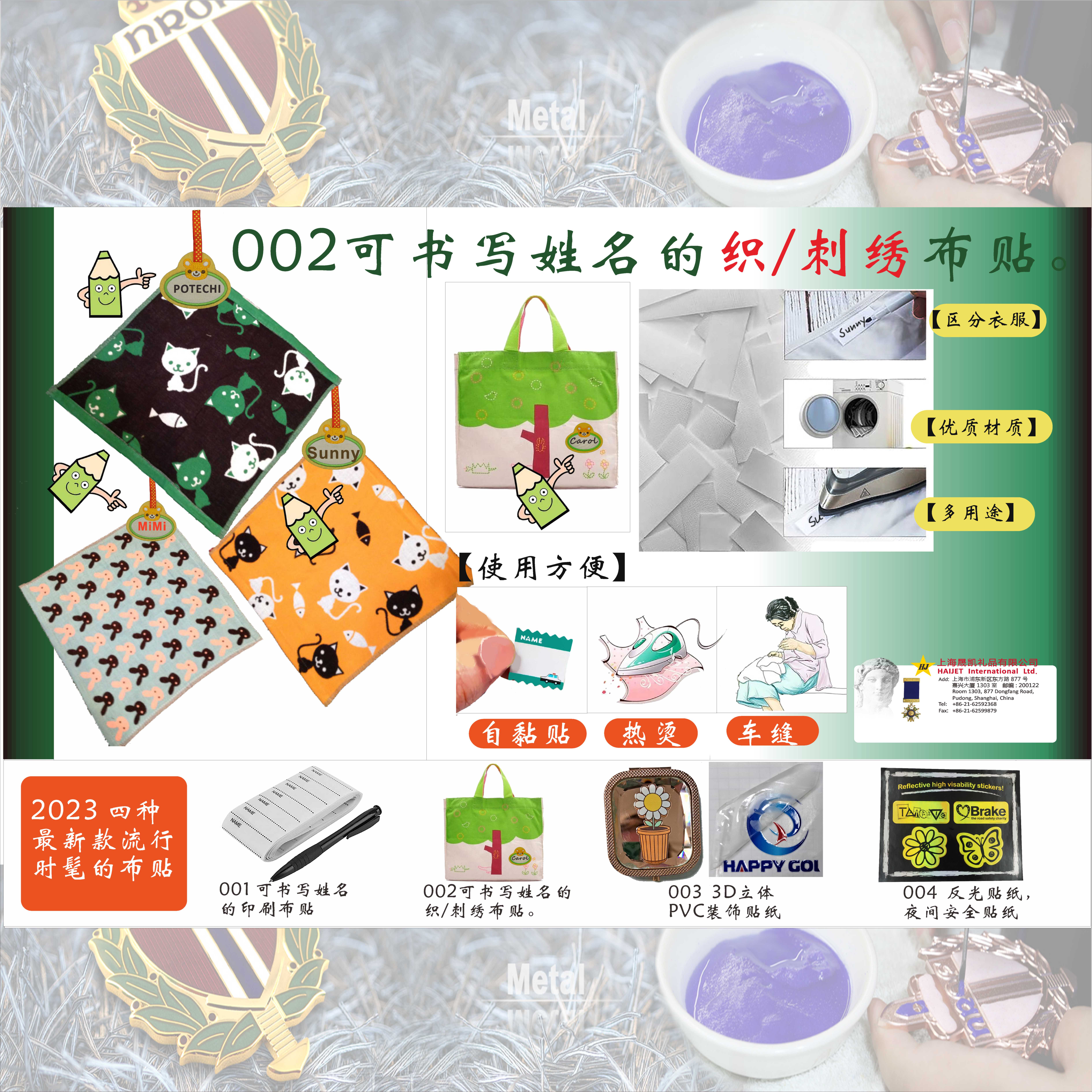 可书写姓名的织/刺绣布贴。&nbsp;