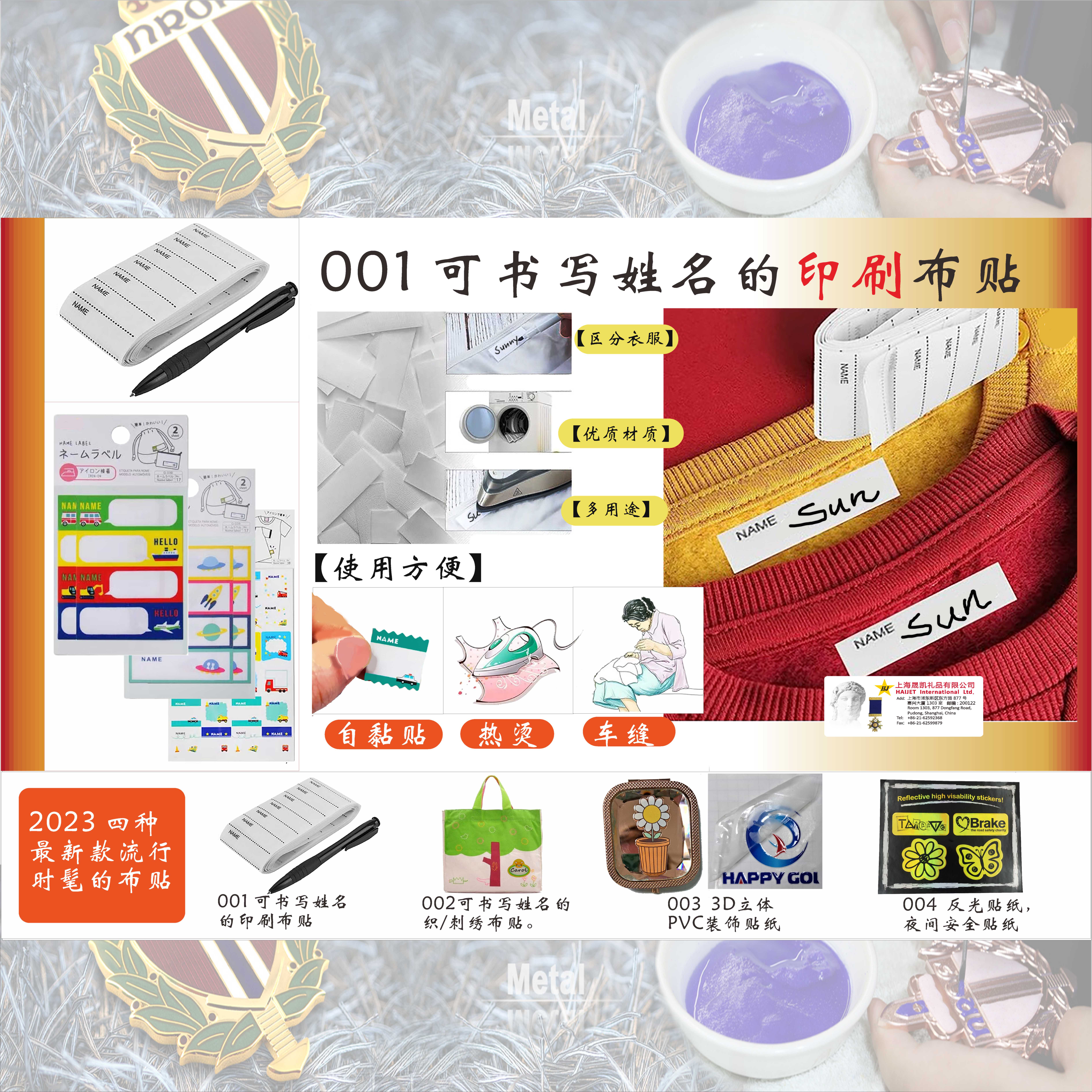 可书写姓名的印刷布贴&nbsp;