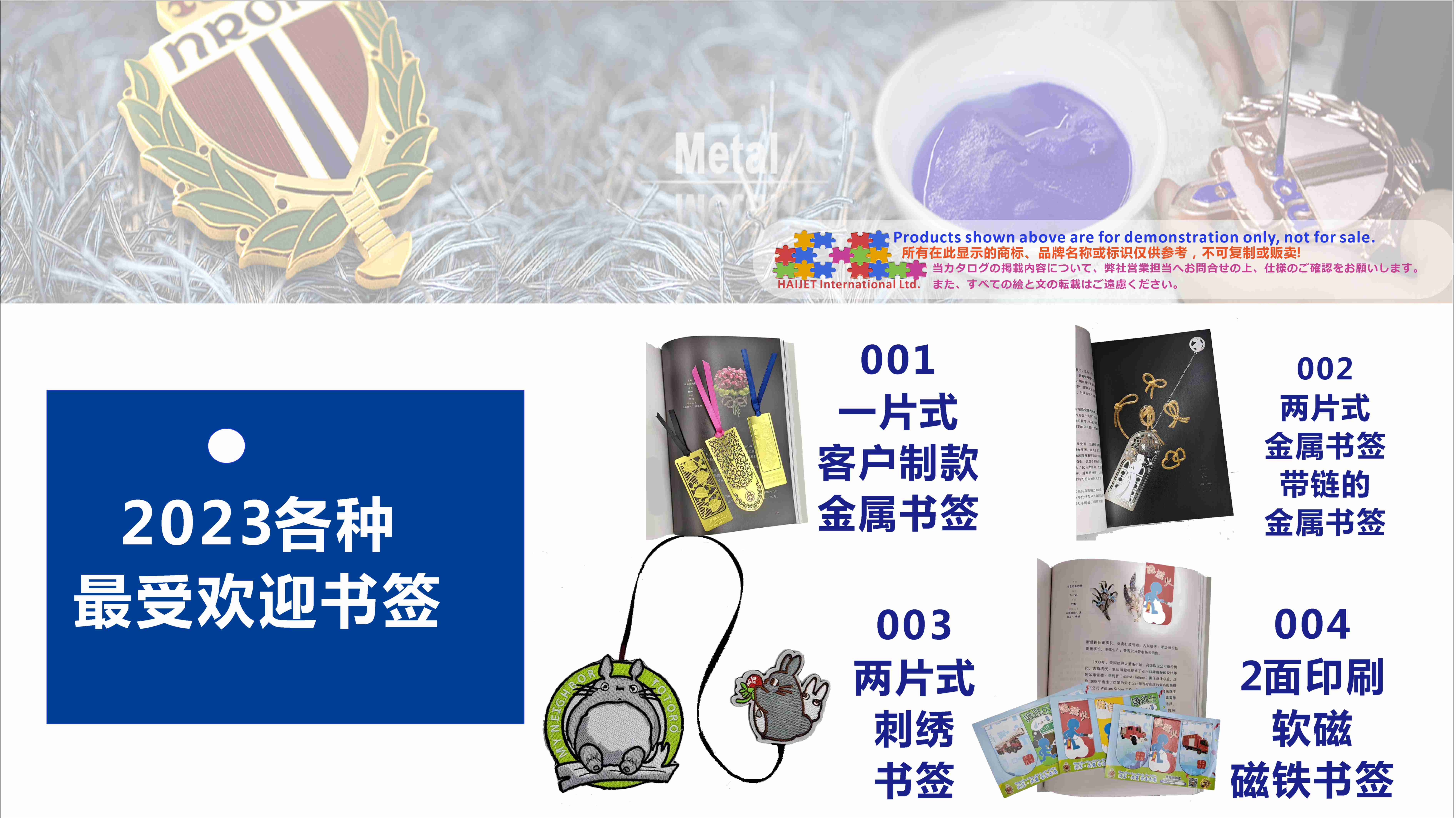 2023/9&nbsp;EDM:&nbsp;2023一番人気な金属しおり
