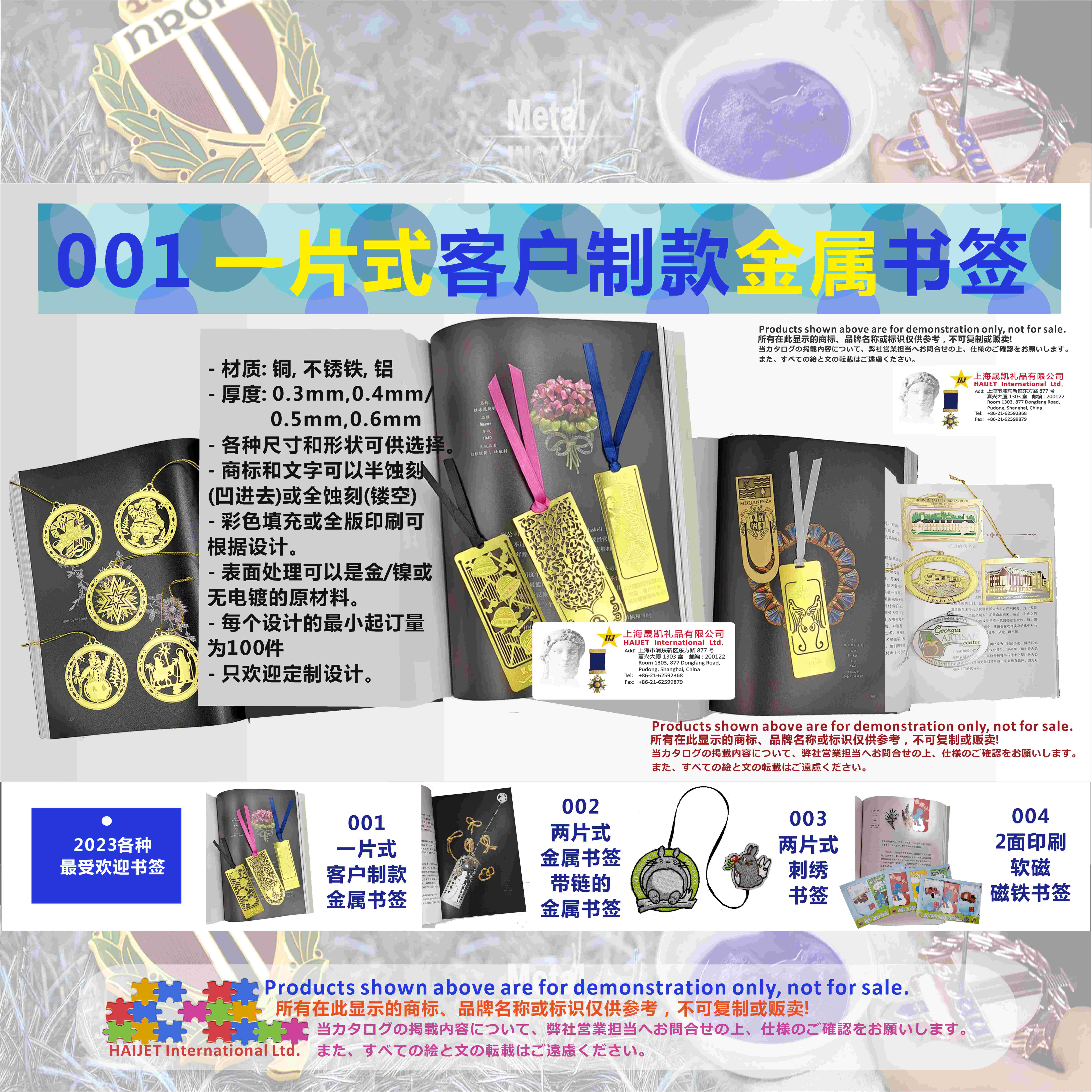 一片式客户制款金属书签&nbsp;