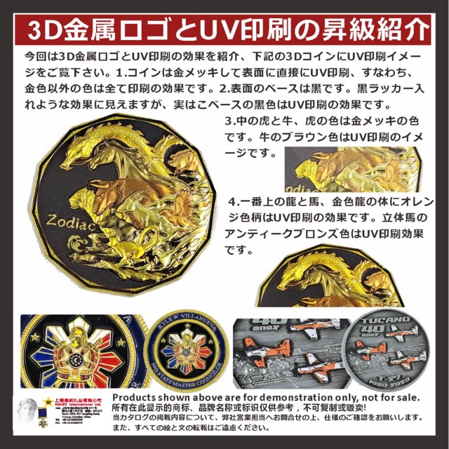 3D金属ロゴとUV印刷の昇級紹介