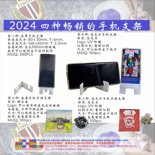 2024&nbsp;四种畅销的手机支架