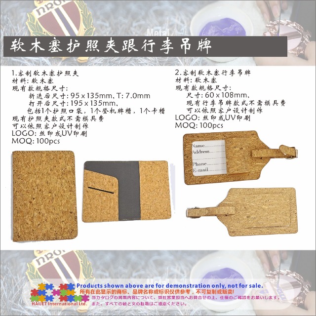 &nbsp;软木塞护照夹跟行李吊牌