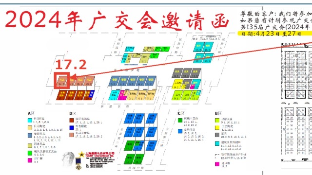 2024年広交会（広州交易会）&nbsp;ご招待状