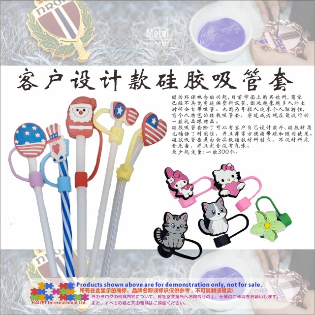 客户设计款硅胶吸管套