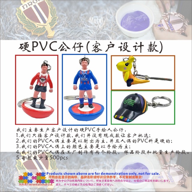 硬PVC公仔(客戶設計款)