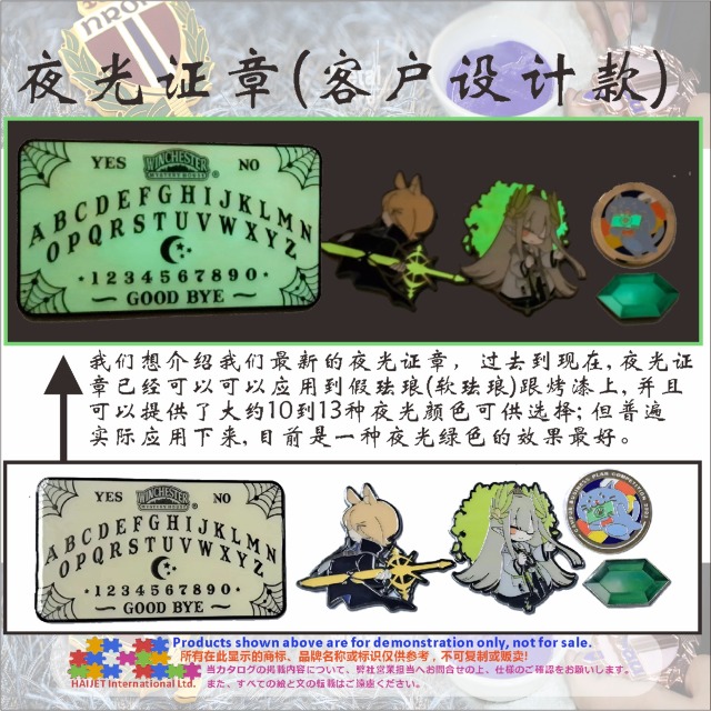 夜光证章(客户设计款)