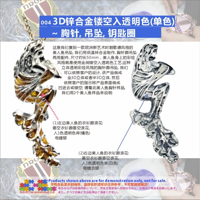 3D锌合金镂空入透明色(单色)&nbsp;&nbsp;&nbsp;~&nbsp;胸针,&nbsp;吊坠,&nbsp;钥匙圈