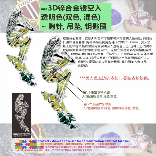 3D锌合金镂空入透明色(双色,&nbsp;混色)&nbsp;&nbsp;&nbsp;~&nbsp;胸针,&nbsp;吊坠,&nbsp;钥匙圈