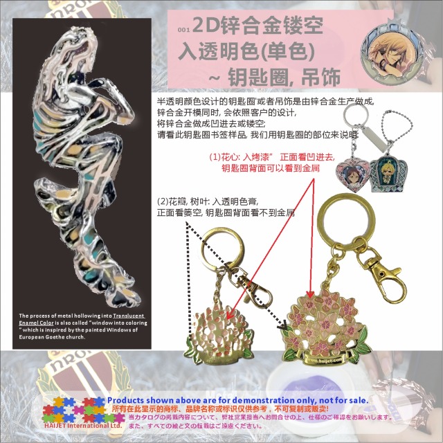 2D锌合金镂空入透明色(单色)&nbsp;&nbsp;&nbsp;&nbsp;~&nbsp;钥匙圈,&nbsp;吊饰