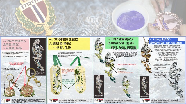 2024年7月&nbsp;EDM：金属透かし彫り＋透明色入り工芸