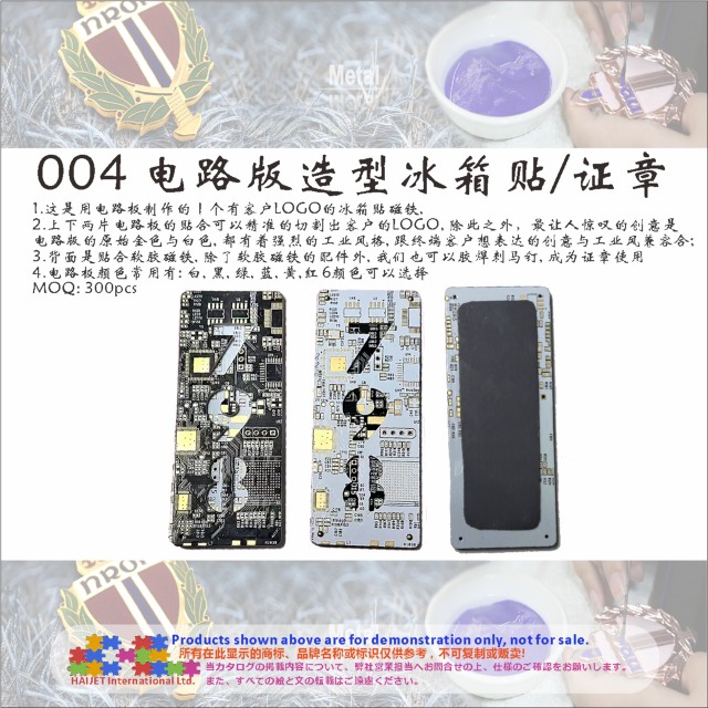 电路板造型冰箱贴/证章