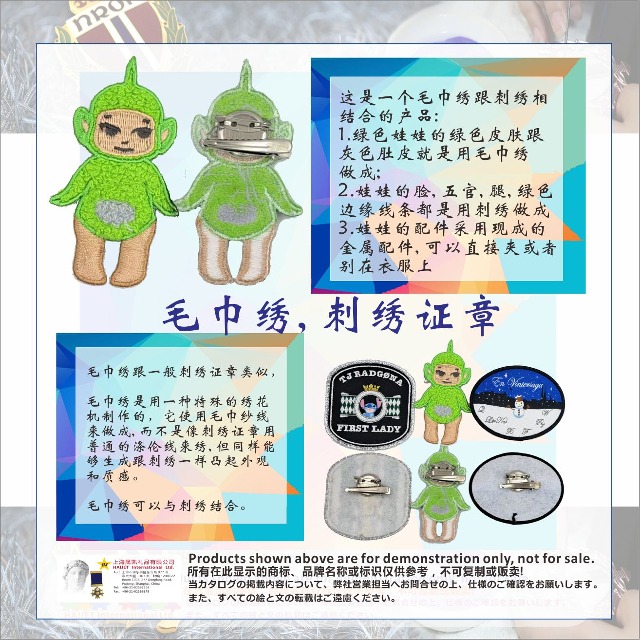 毛巾绣,&nbsp;刺绣证章
