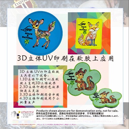 3D立体UV印刷在软胶上应用003