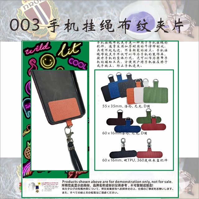 手机挂绳布纹夹片
