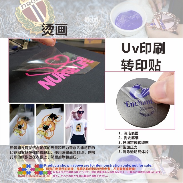 001&nbsp;烫画跟UV印刷转印贴