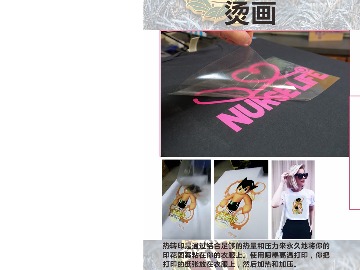 烫画跟UV印刷转印贴001
