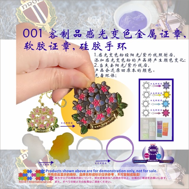 001&nbsp;客制品感光变色金属证章,&nbsp;软胶证章,&nbsp;硅胶手环
