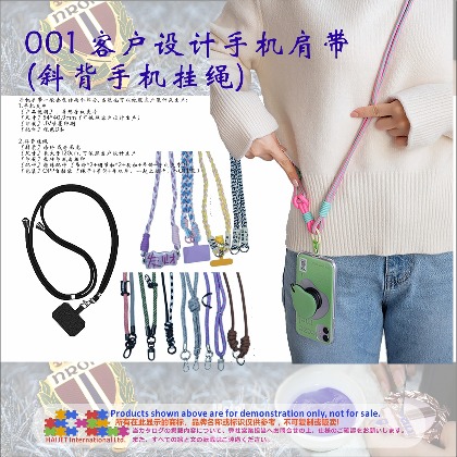 001客户设计手机肩带斜背手机挂绳