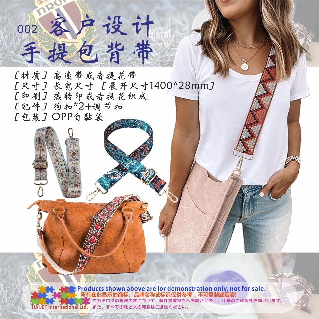 002&nbsp;客户设计手提包背带