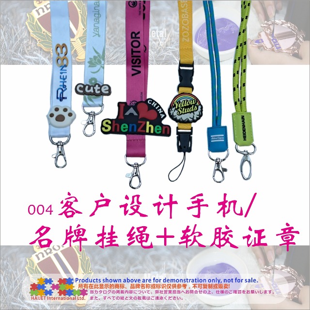 004&nbsp;客户设计手机/名牌挂绳+软胶证章