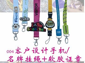 004客户设计手机名牌挂绳+软胶证章
