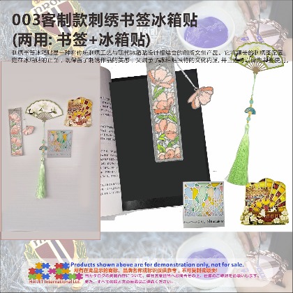 003客制款刺绣书签冰箱贴两用书签+冰箱贴