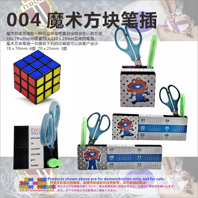 004&nbsp;魔术方块笔插