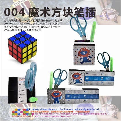 004 魔术方块笔插