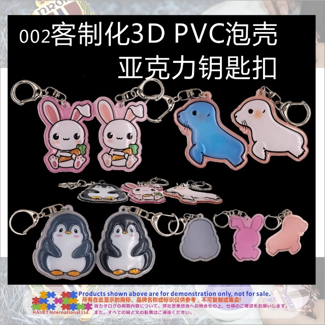 002客制化3D&nbsp;PVC泡壳亚克力钥匙扣