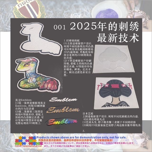 001&nbsp;2025年的刺绣最新技术